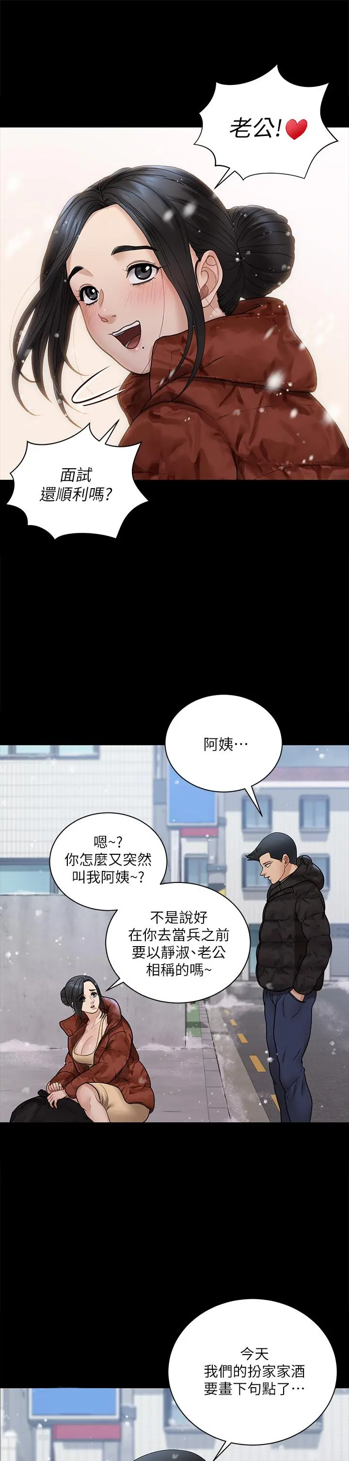 淫新小套房 - 第176话-最终话-5年后，粉色结局 - page 2