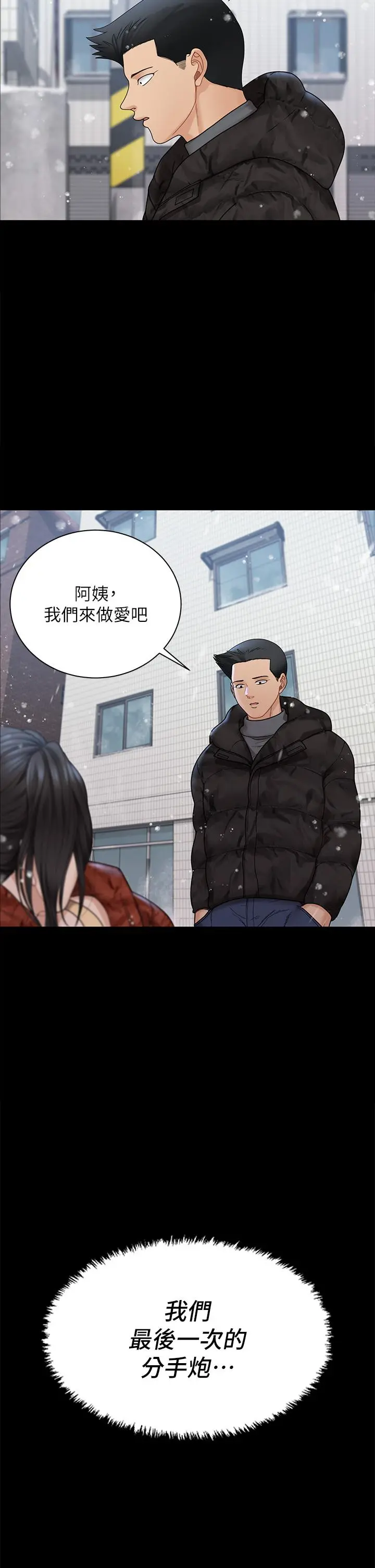 淫新小套房 - 第176话-最终话-5年后，粉色结局 - page 3