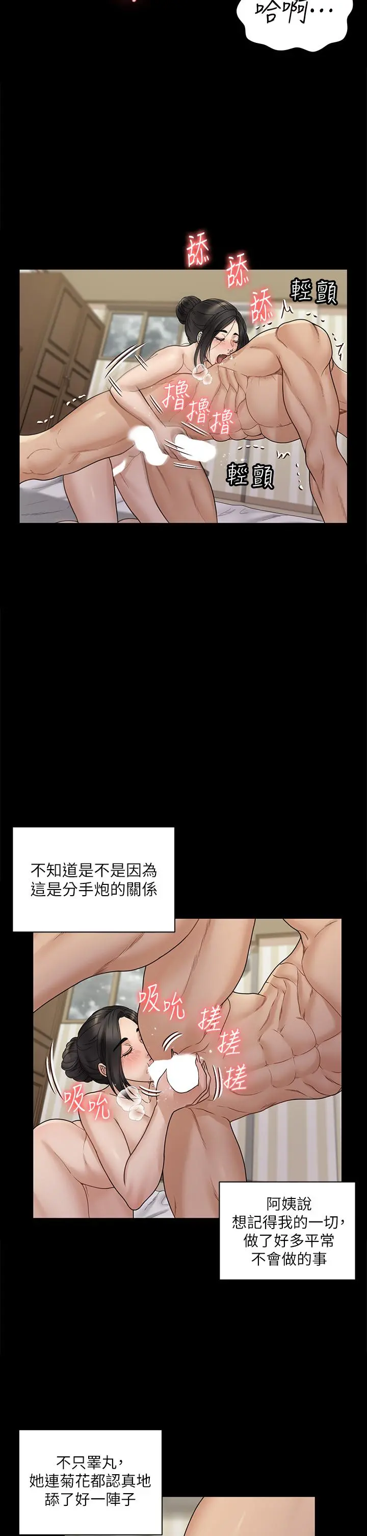 淫新小套房 - 第176话-最终话-5年后，粉色结局 - page 7