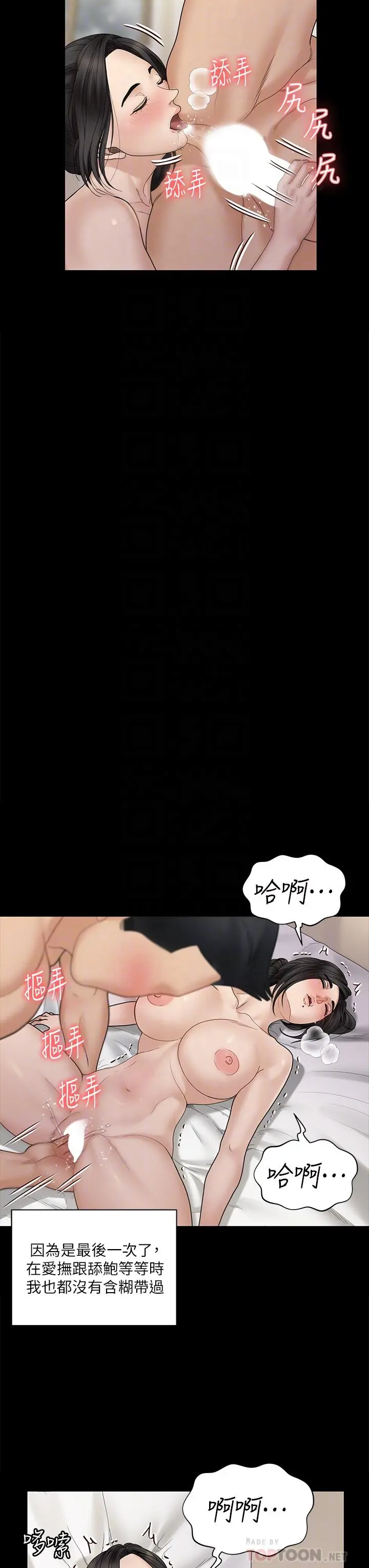 淫新小套房 - 第176话-最终话-5年后，粉色结局 - page 8