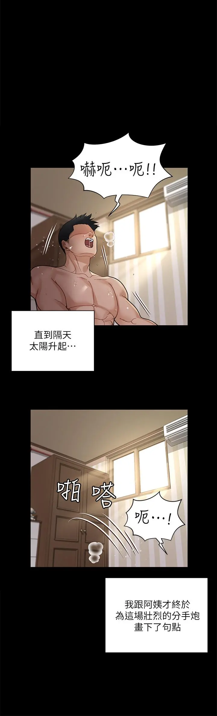 淫新小套房 - 第176话-最终话-5年后，粉色结局 - page 15