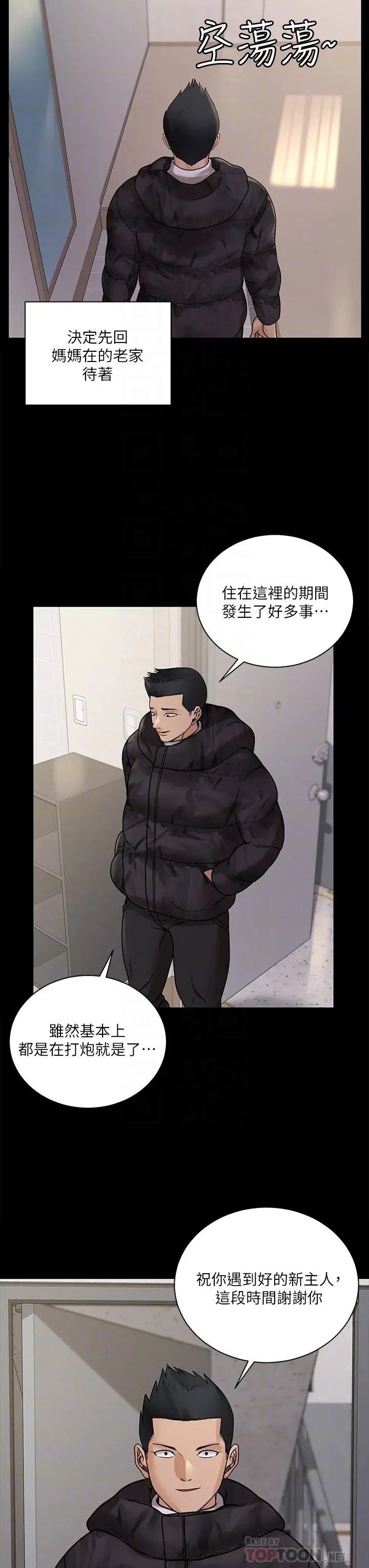 淫新小套房 - 第176话-最终话-5年后，粉色结局 - page 18