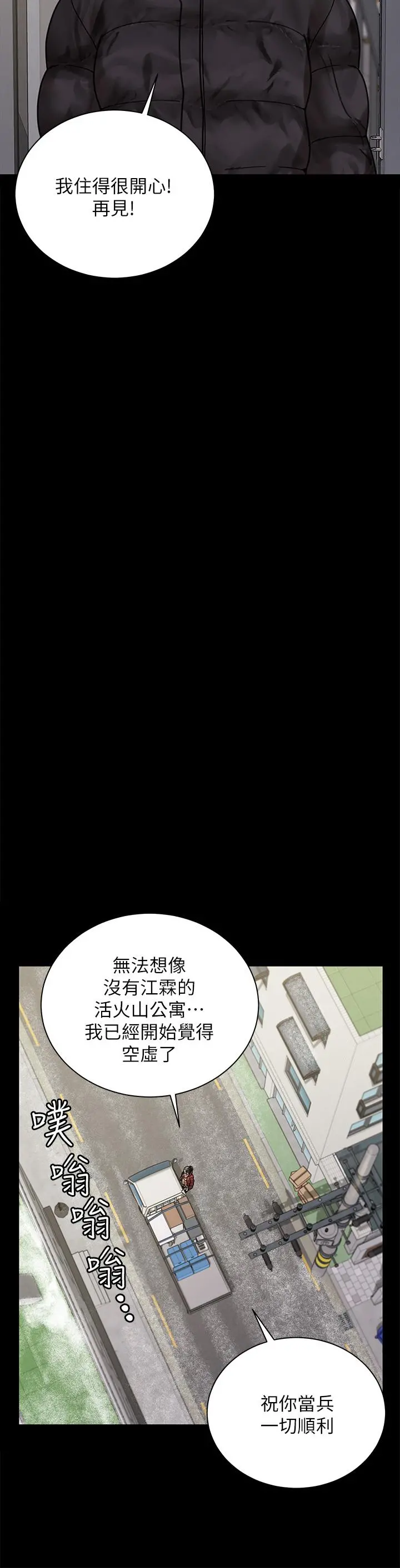 淫新小套房 - 第176话-最终话-5年后，粉色结局 - page 19