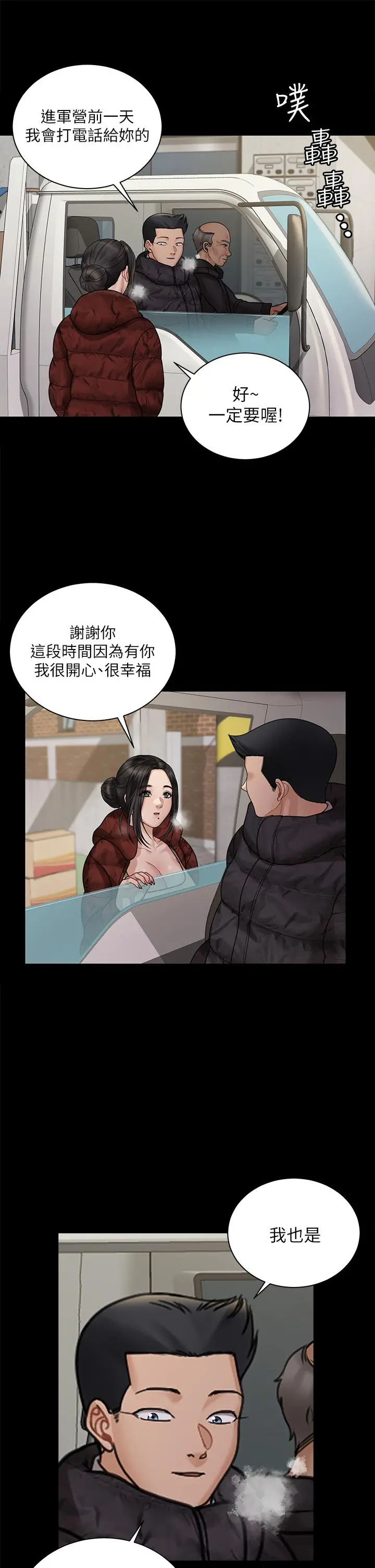 淫新小套房 - 第176话-最终话-5年后，粉色结局 - page 20