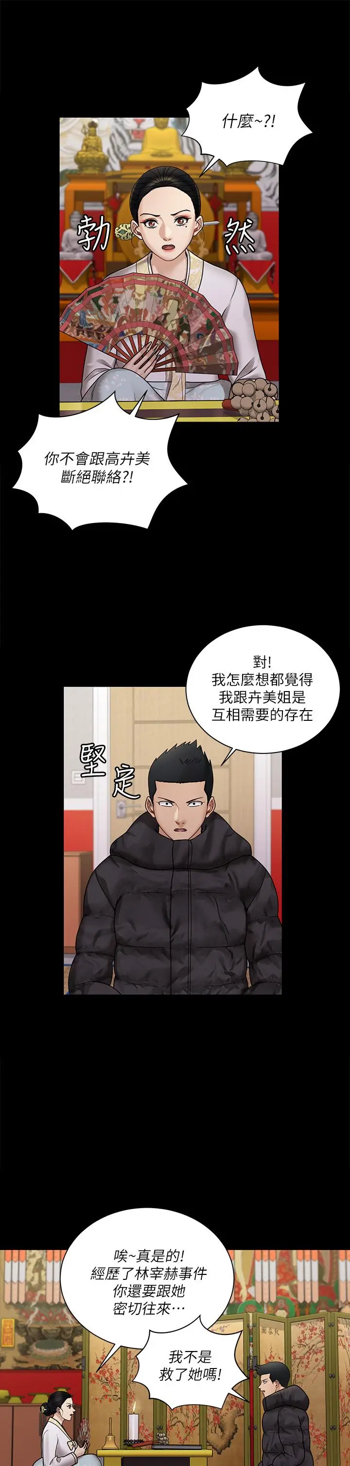 淫新小套房 - 第176话-最终话-5年后，粉色结局 - page 24