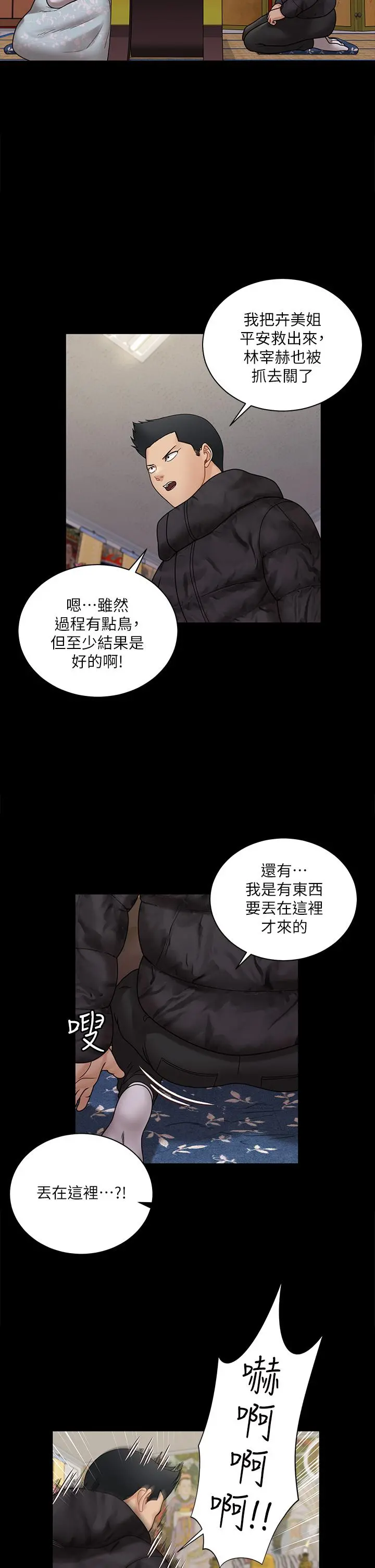 淫新小套房 - 第176话-最终话-5年后，粉色结局 - page 25