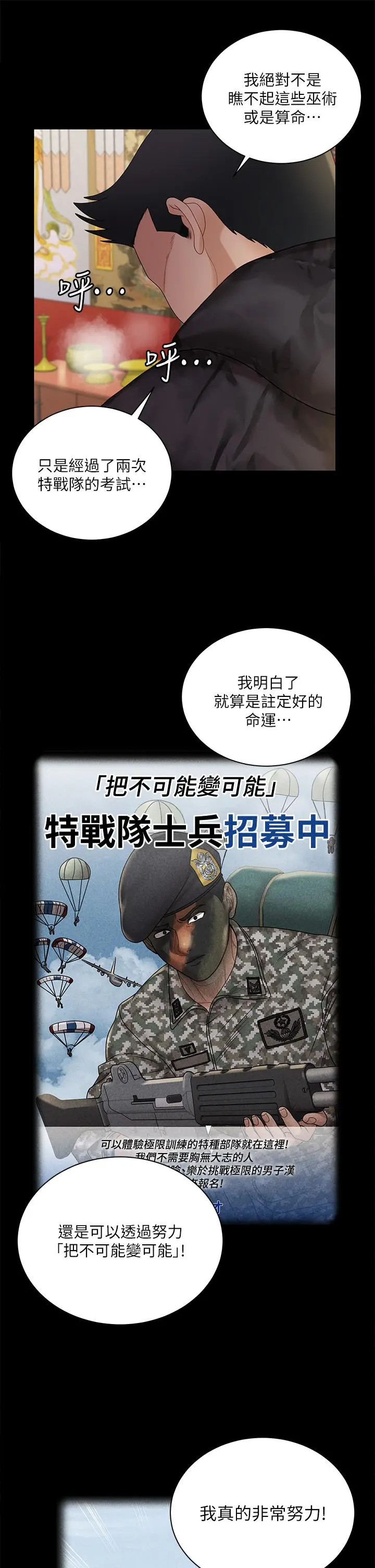 淫新小套房 - 第176话-最终话-5年后，粉色结局 - page 29
