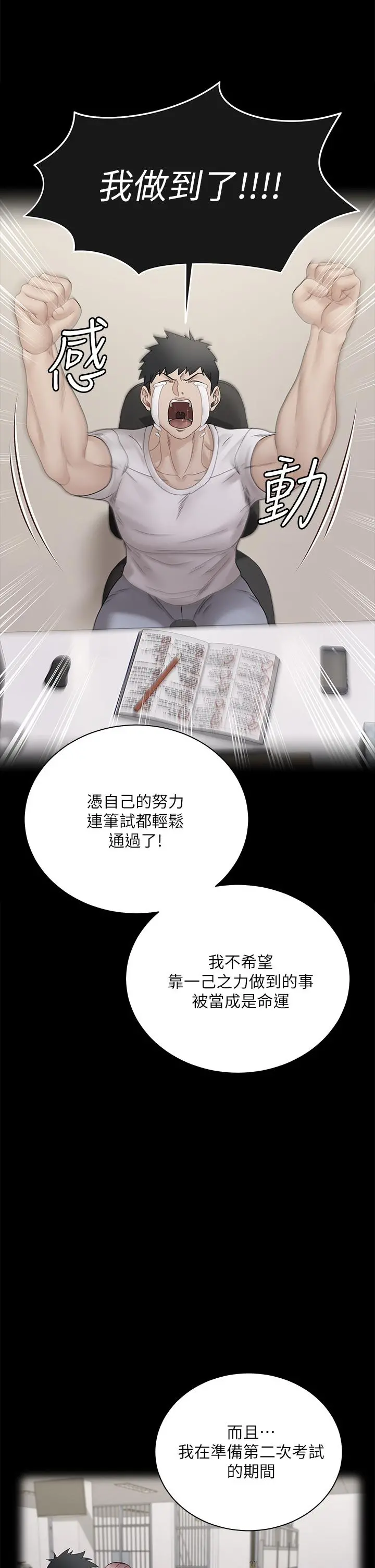 淫新小套房 - 第176话-最终话-5年后，粉色结局 - page 35