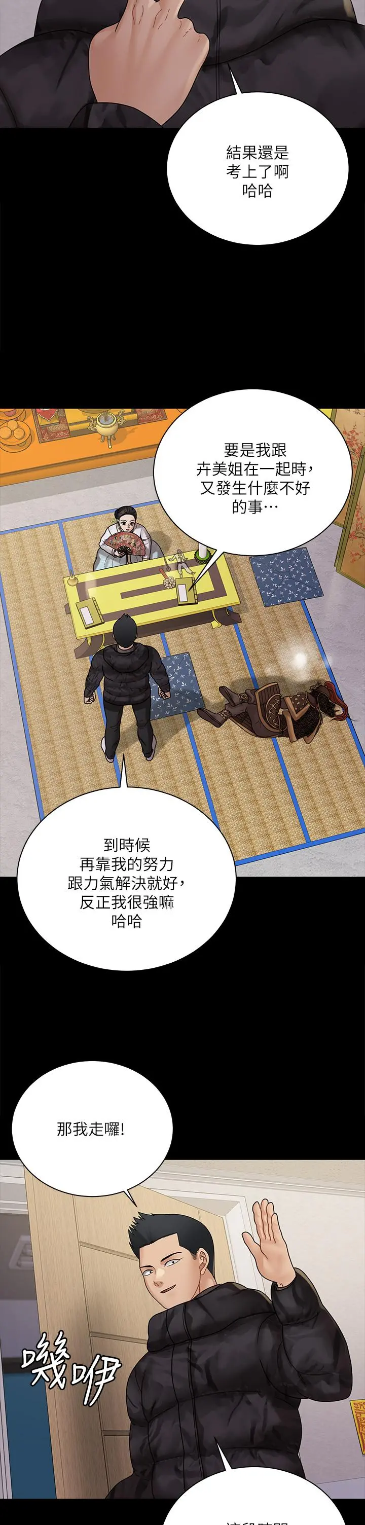 淫新小套房 - 第176话-最终话-5年后，粉色结局 - page 37