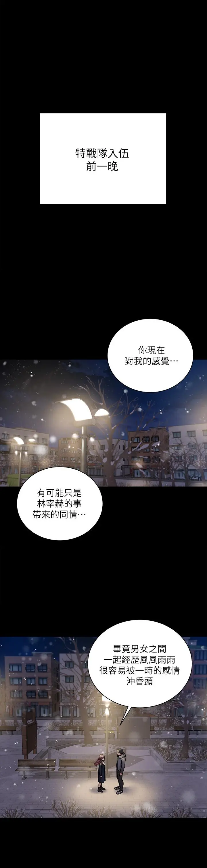 淫新小套房 - 第176话-最终话-5年后，粉色结局 - page 40