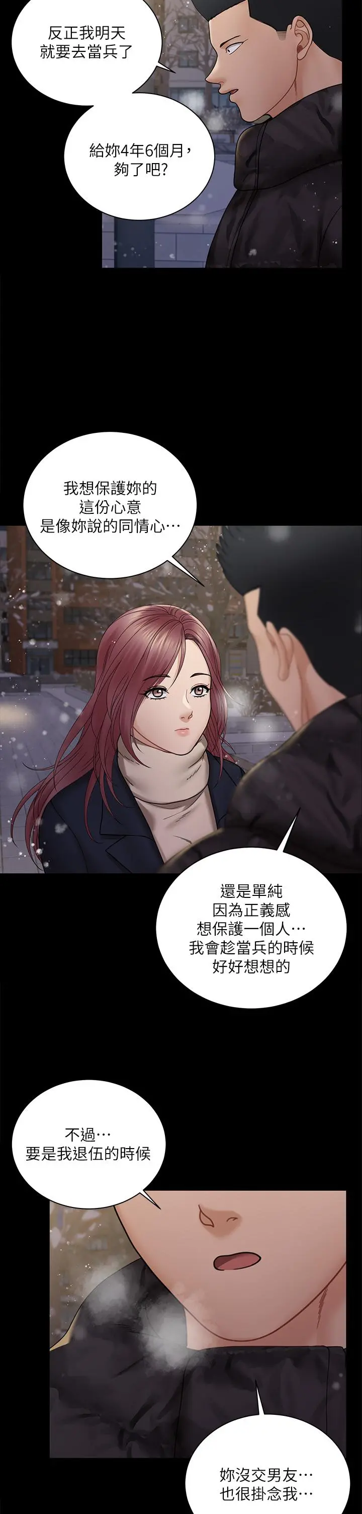 淫新小套房 - 第176话-最终话-5年后，粉色结局 - page 42