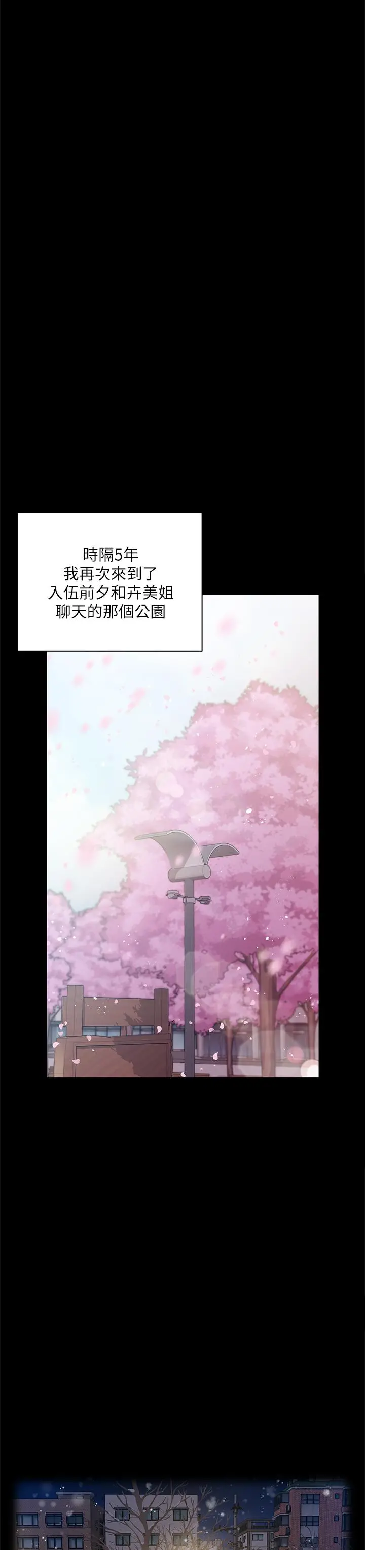 淫新小套房 - 第176话-最终话-5年后，粉色结局 - page 51