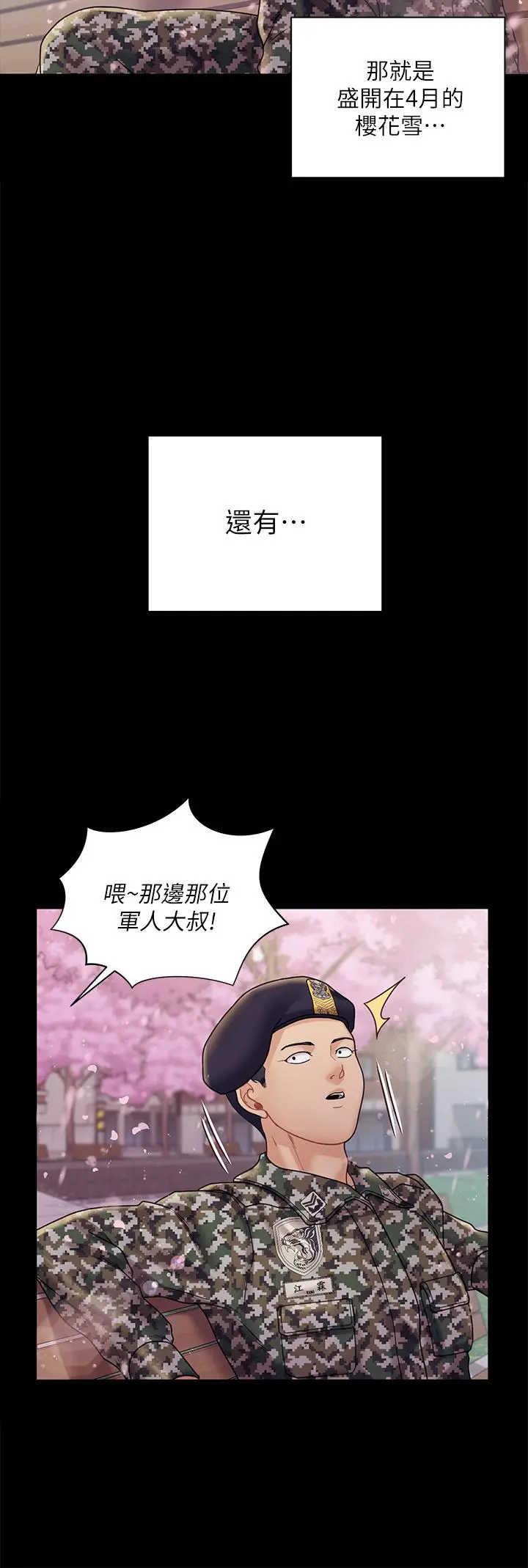 淫新小套房 - 第176话-最终话-5年后，粉色结局 - page 53