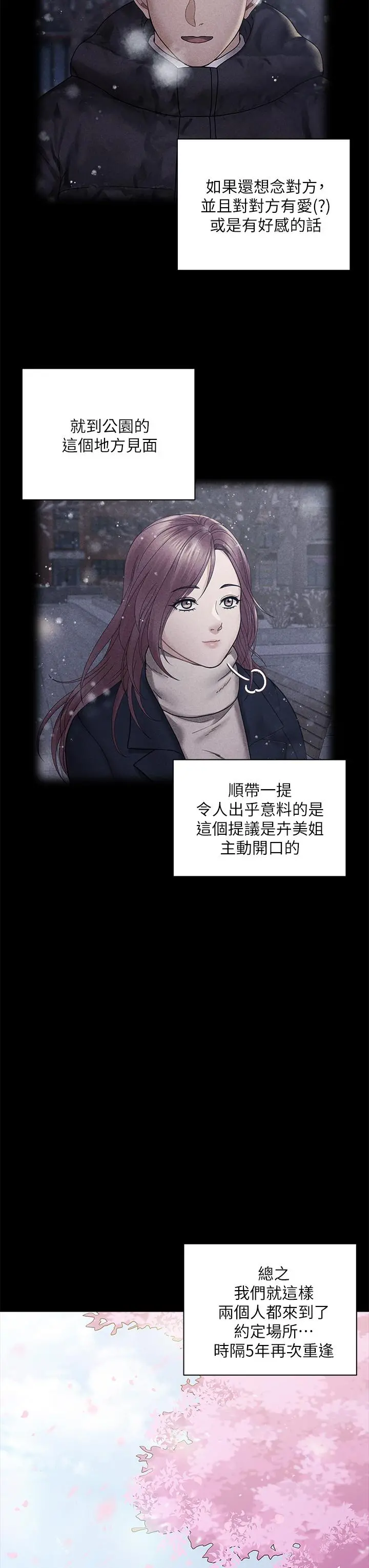 淫新小套房 - 第176话-最终话-5年后，粉色结局 - page 56