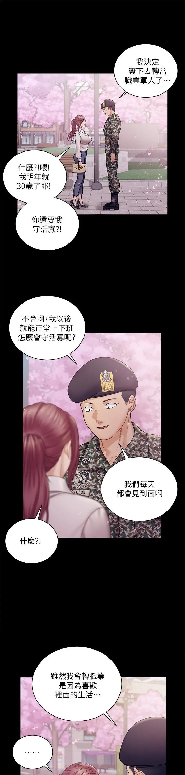 淫新小套房 - 第176话-最终话-5年后，粉色结局 - page 59