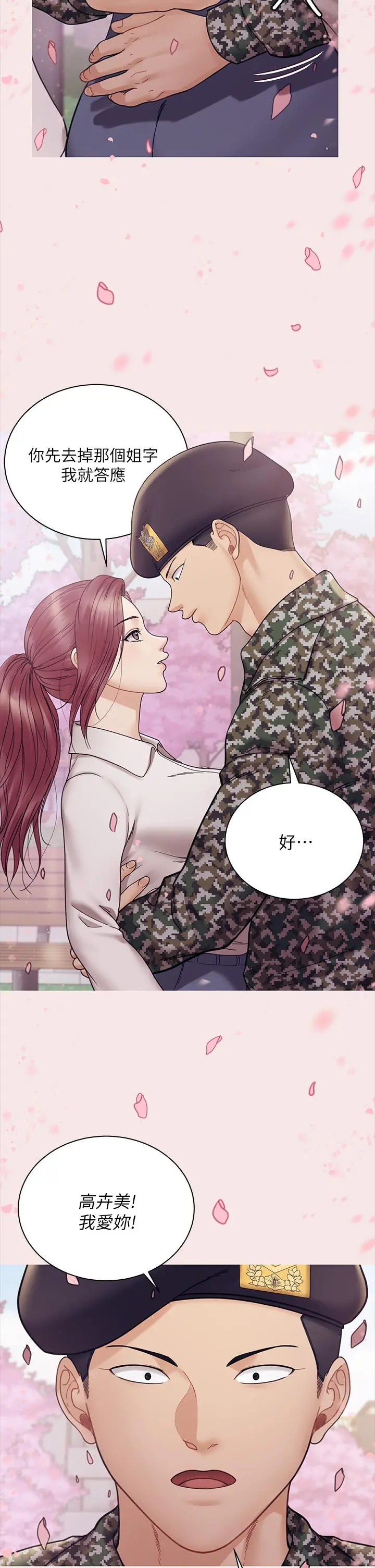 淫新小套房 - 第176话-最终话-5年后，粉色结局 - page 65