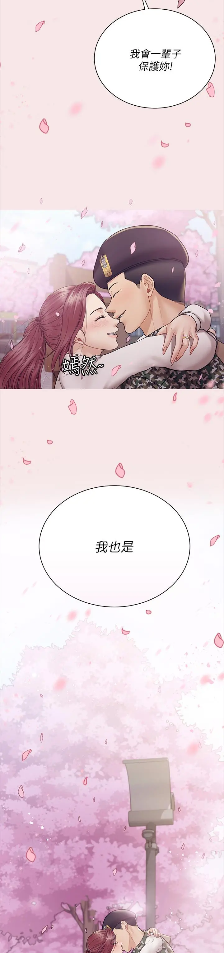 淫新小套房 - 第176话-最终话-5年后，粉色结局 - page 66