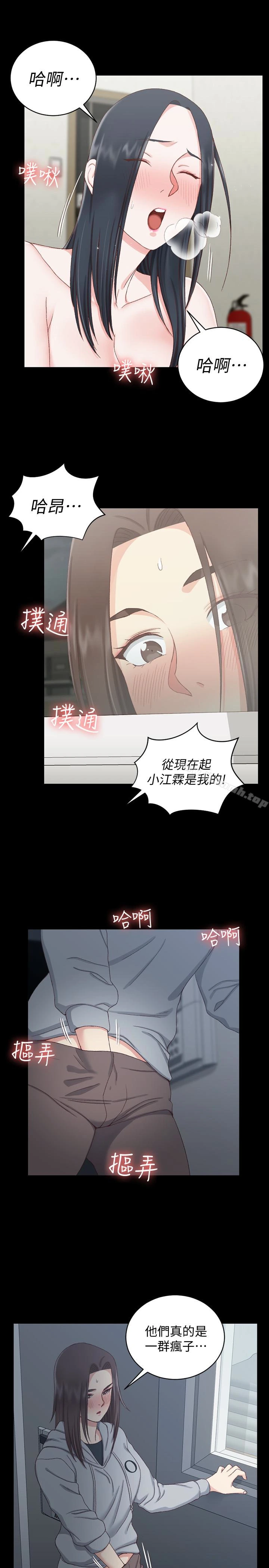 淫新小套房 - 第78话-申智惠的疯狂选择 - page 16