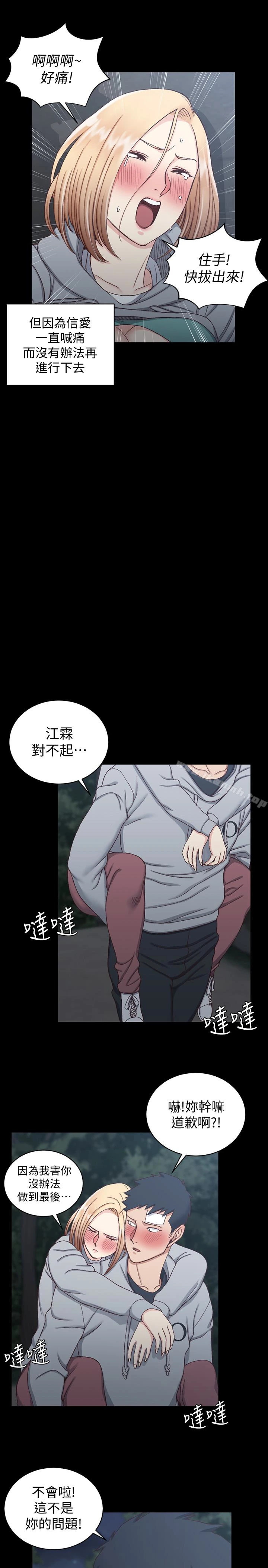 淫新小套房 - 第87话-大鵰与小穴 - page 18