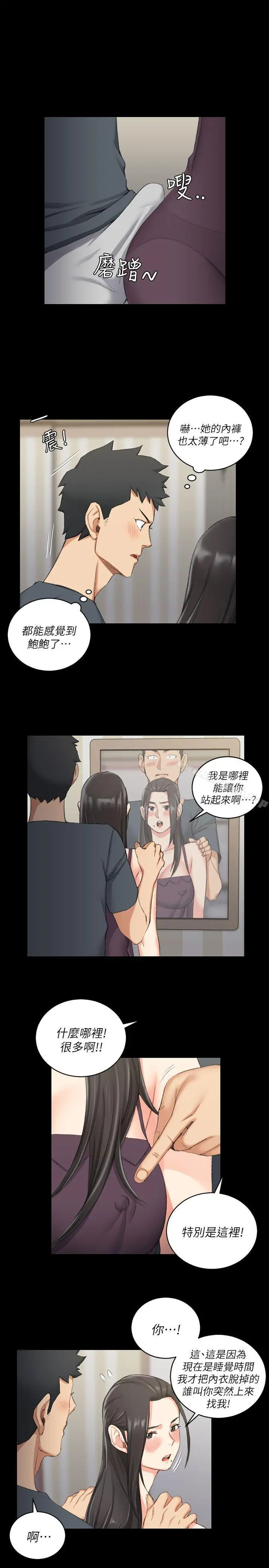 淫新小套房 - 第34话 - page 15