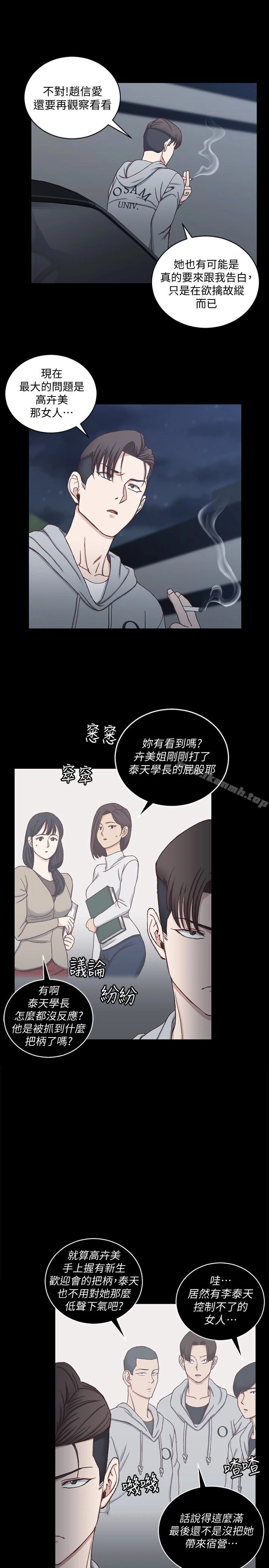 淫新小套房 - 第82话-信爱喝醉后的荒唐行径 - page 12