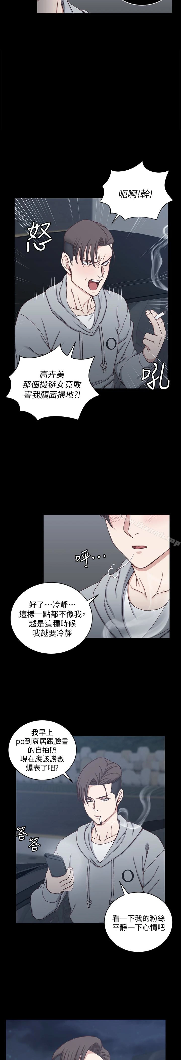 淫新小套房 - 第82话-信爱喝醉后的荒唐行径 - page 13