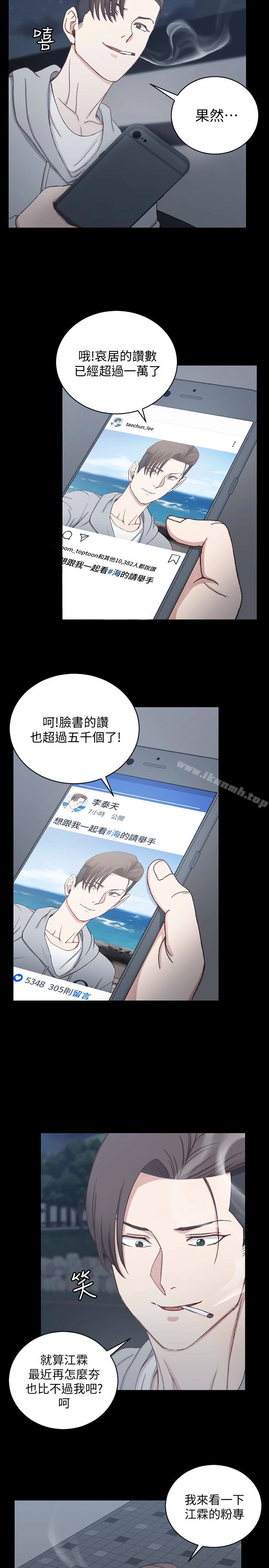 淫新小套房 - 第82话-信爱喝醉后的荒唐行径 - page 14