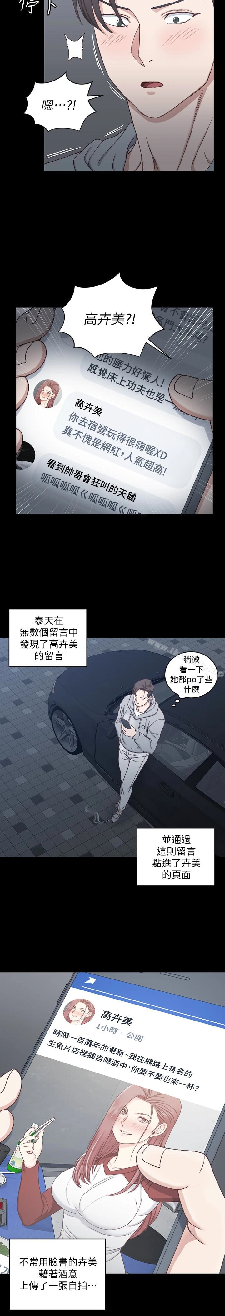 淫新小套房 - 第82话-信爱喝醉后的荒唐行径 - page 18