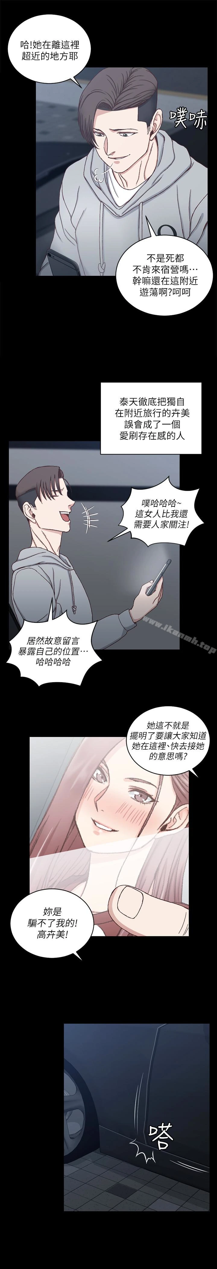 淫新小套房 - 第82话-信爱喝醉后的荒唐行径 - page 20