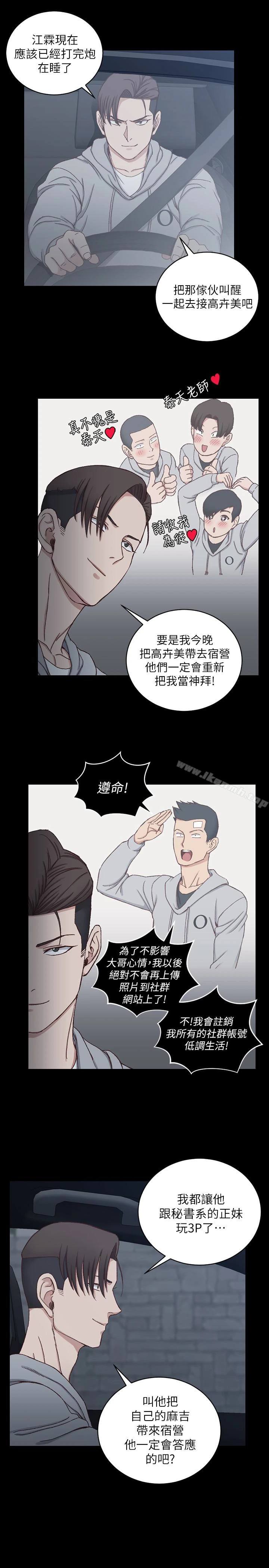 淫新小套房 - 第82话-信爱喝醉后的荒唐行径 - page 21