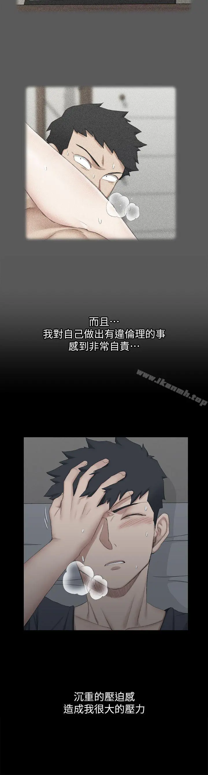淫新小套房 - 第41话-拜託快来我家! - page 13