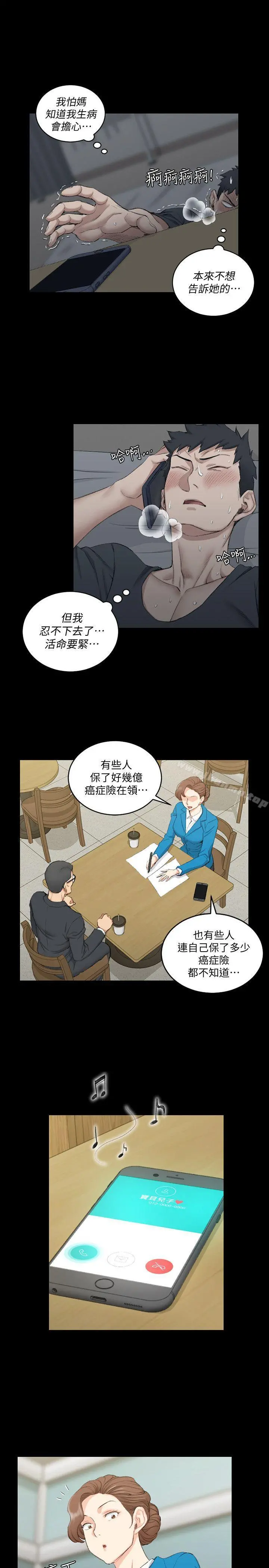 淫新小套房 - 第41话-拜託快来我家! - page 14