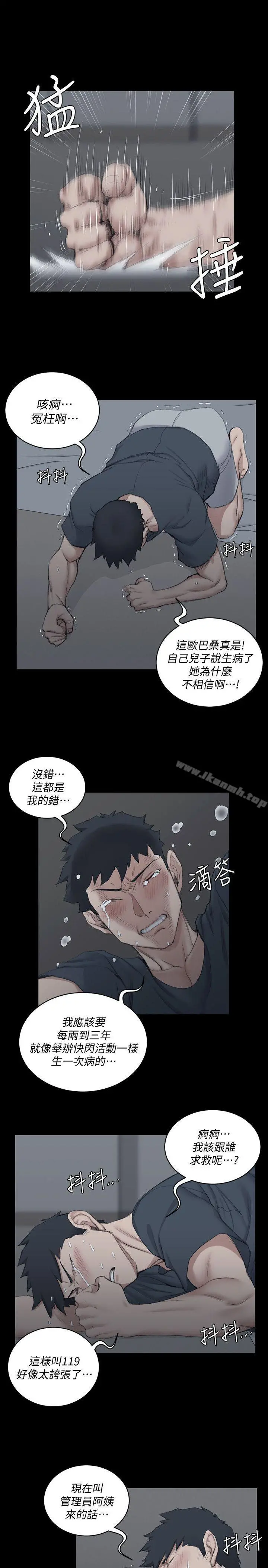 淫新小套房 - 第41话-拜託快来我家! - page 18