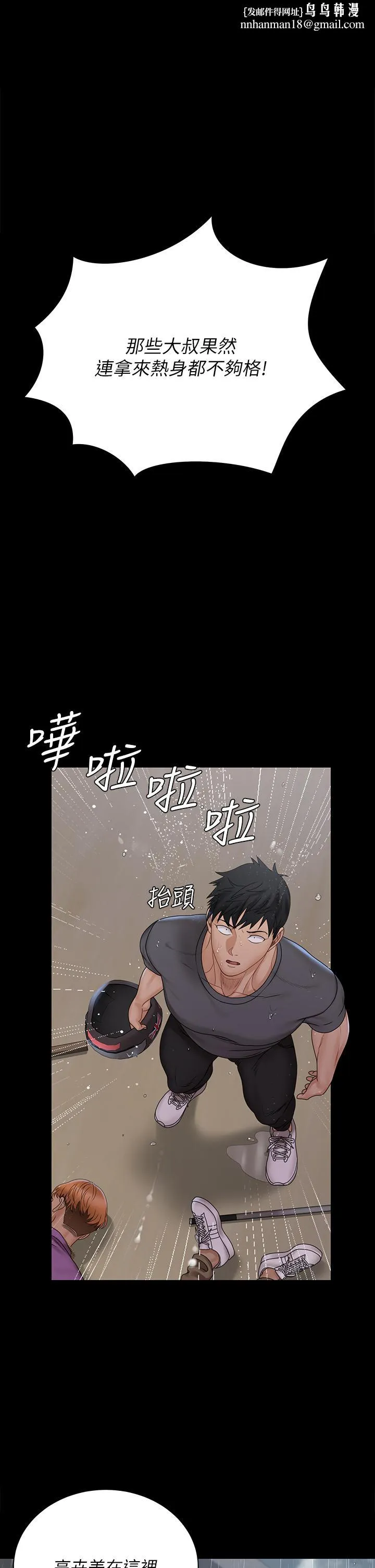淫新小套房 - 第173话-刚刚那几下算我还你的 - page 1
