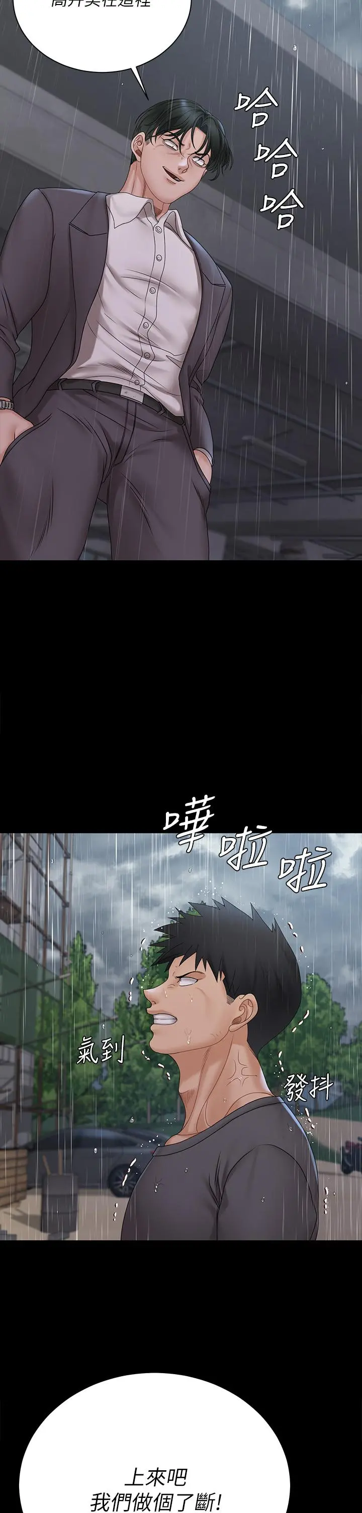 淫新小套房 - 第173话-刚刚那几下算我还你的 - page 2