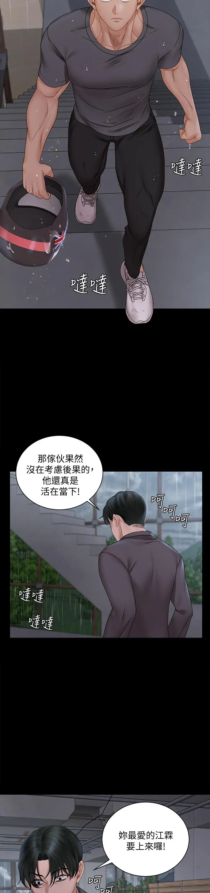 淫新小套房 - 第173话-刚刚那几下算我还你的 - page 7