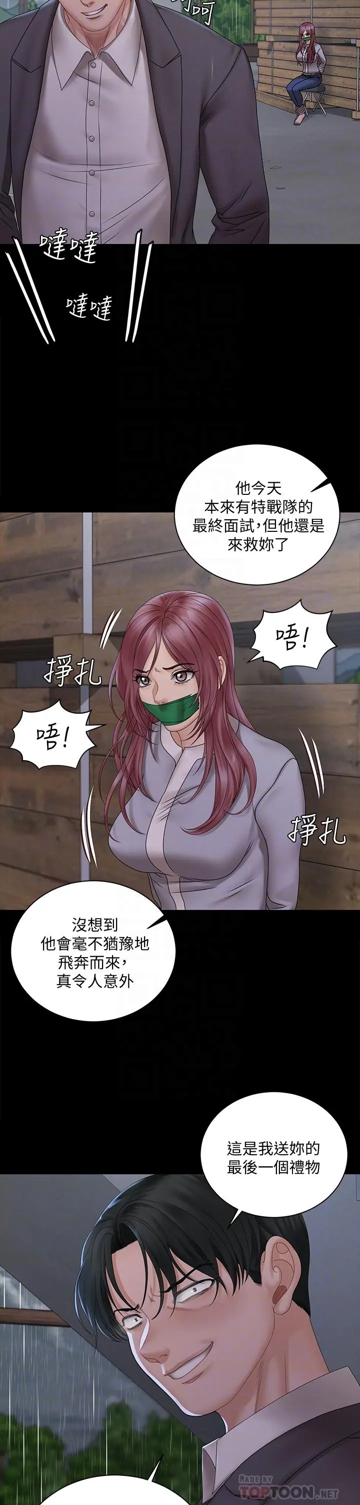 淫新小套房 - 第173话-刚刚那几下算我还你的 - page 8