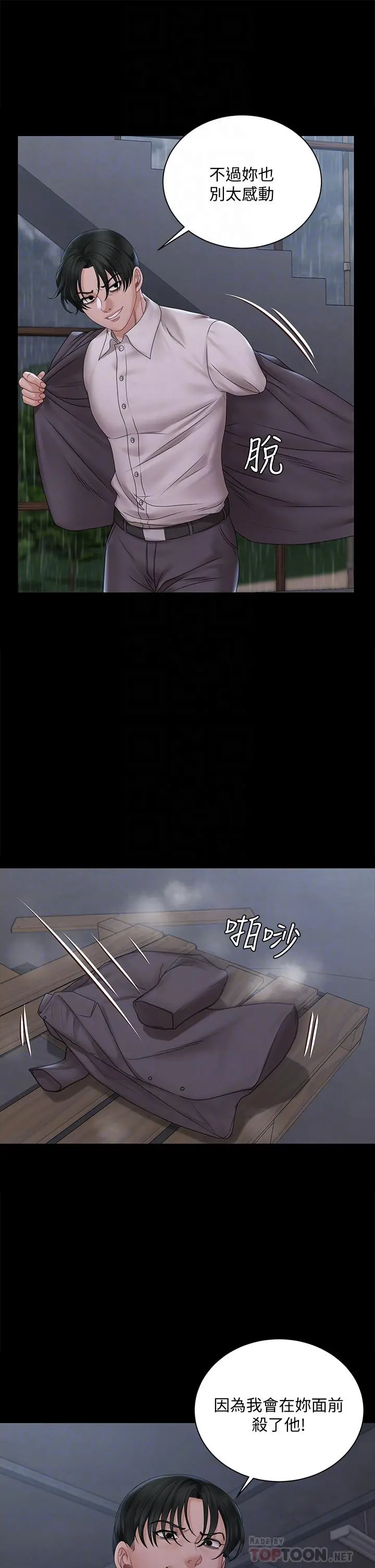 淫新小套房 - 第173话-刚刚那几下算我还你的 - page 10