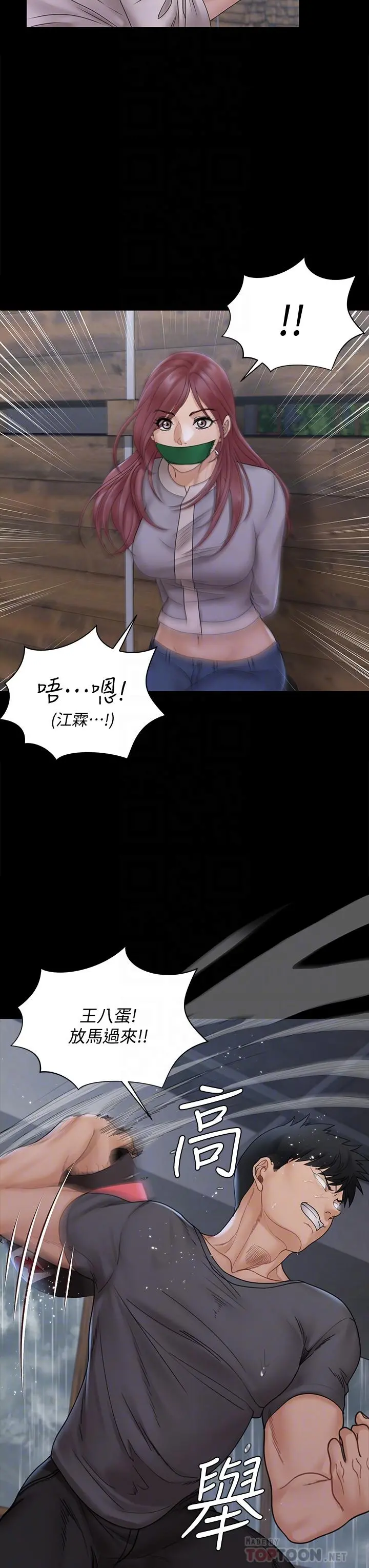 淫新小套房 - 第173话-刚刚那几下算我还你的 - page 12