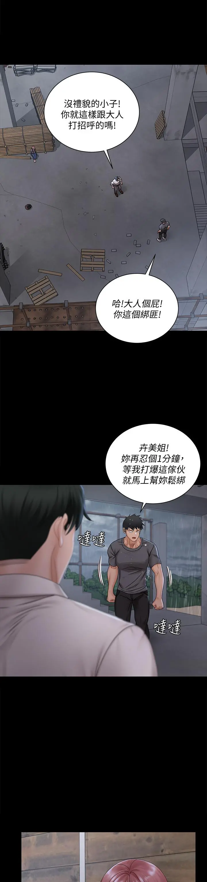 淫新小套房 - 第173话-刚刚那几下算我还你的 - page 17