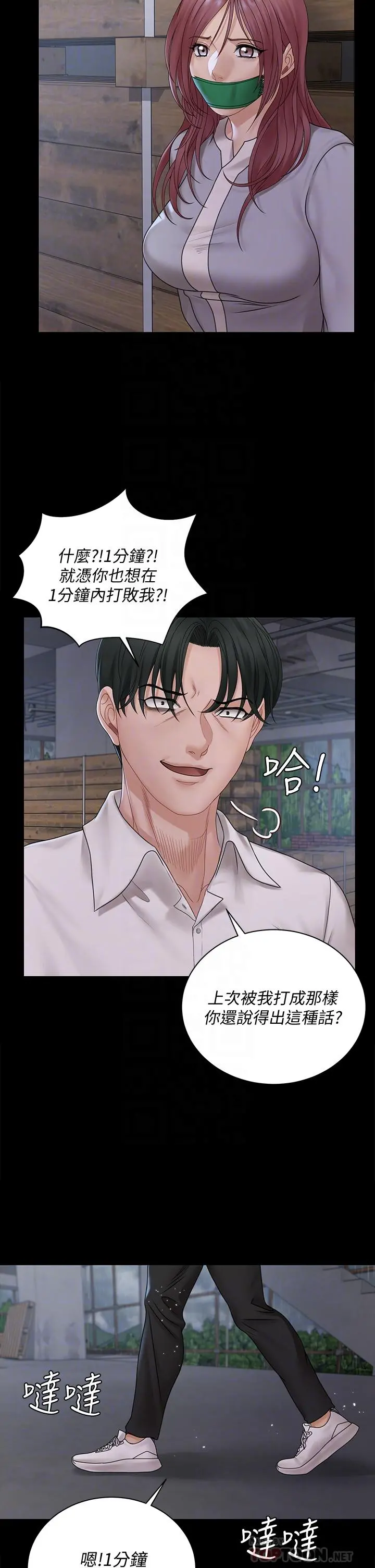 淫新小套房 - 第173话-刚刚那几下算我还你的 - page 18