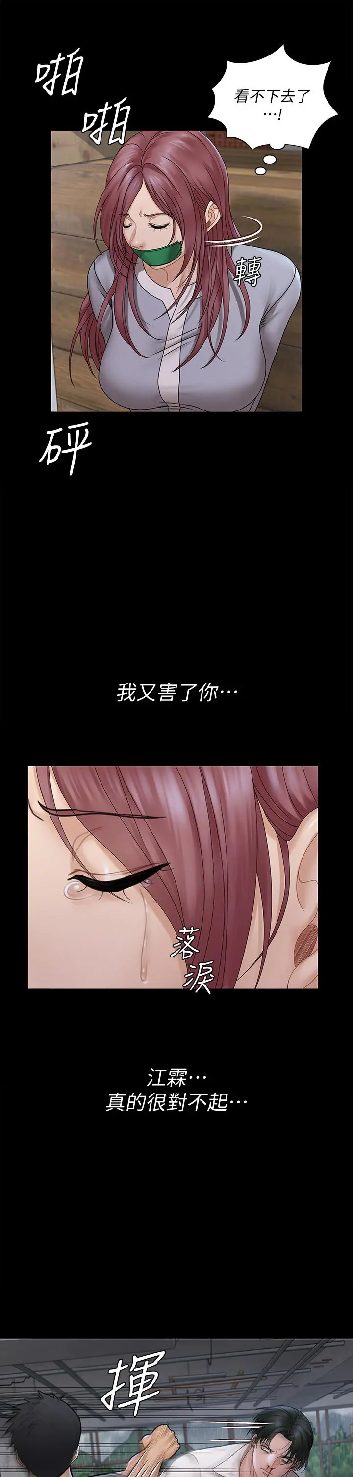 淫新小套房 - 第173话-刚刚那几下算我还你的 - page 24