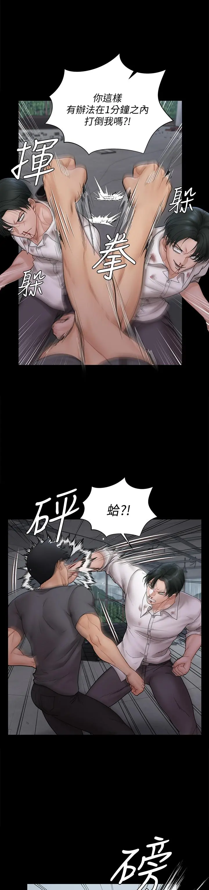 淫新小套房 - 第173话-刚刚那几下算我还你的 - page 26