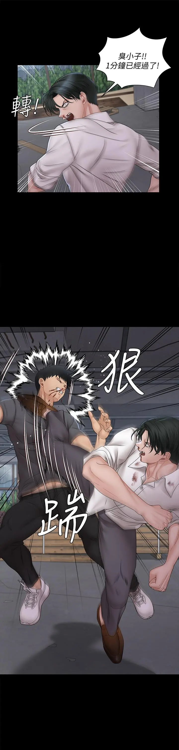 淫新小套房 - 第173话-刚刚那几下算我还你的 - page 29