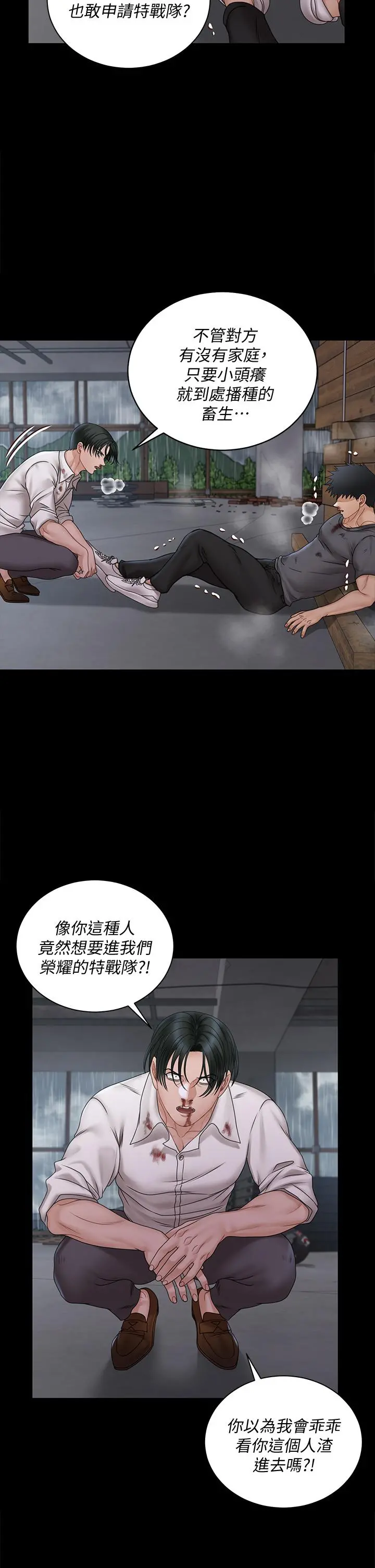 淫新小套房 - 第173话-刚刚那几下算我还你的 - page 32