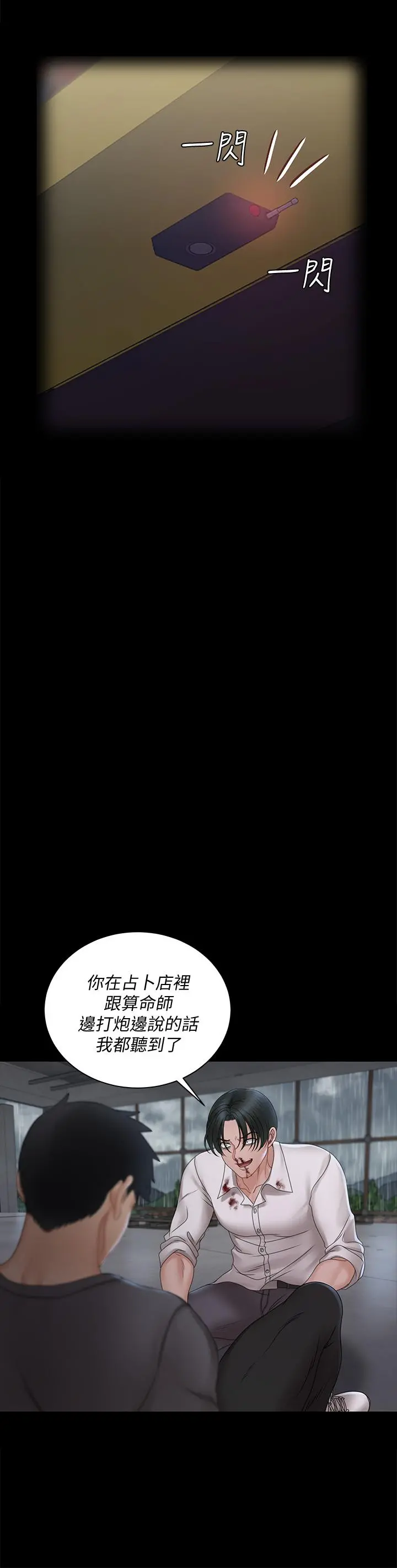 淫新小套房 - 第173话-刚刚那几下算我还你的 - page 38