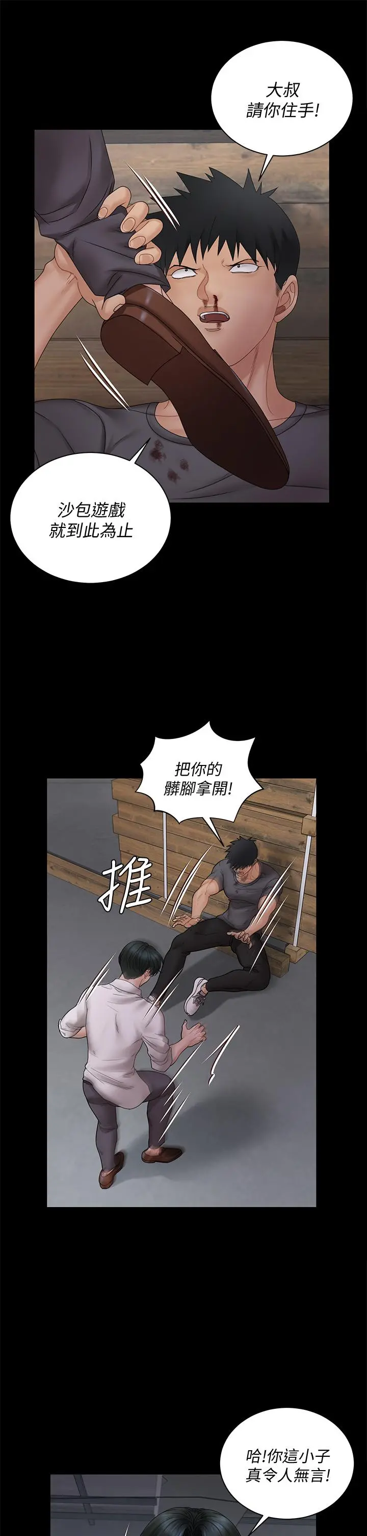 淫新小套房 - 第173话-刚刚那几下算我还你的 - page 43