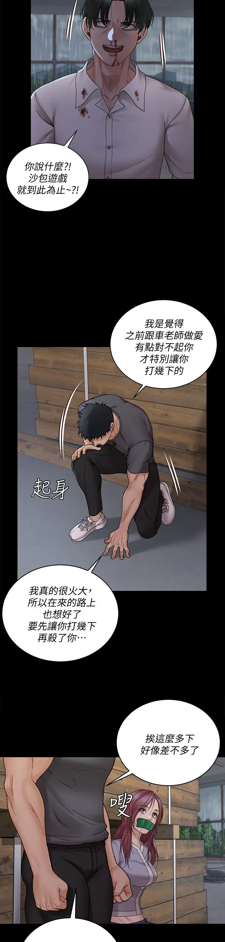 淫新小套房 - 第173话-刚刚那几下算我还你的 - page 44