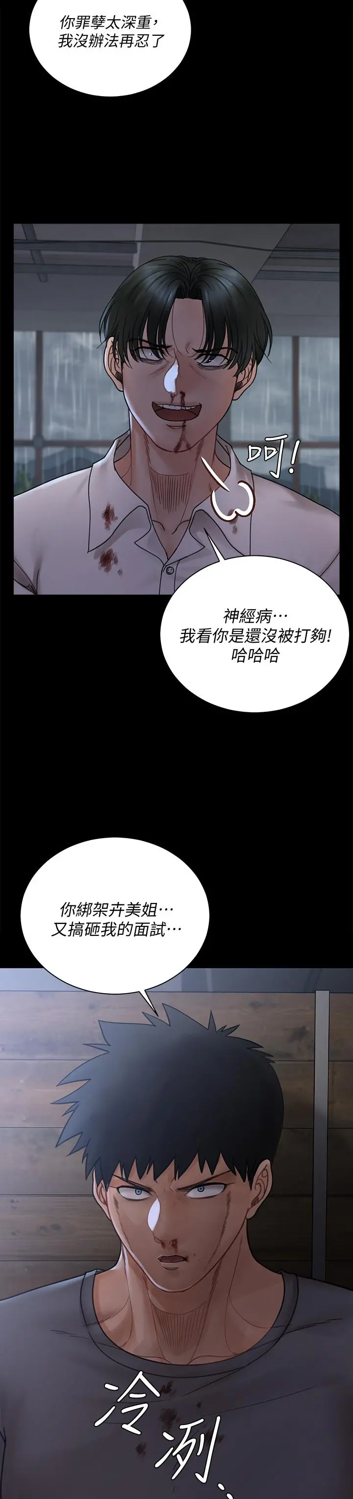 淫新小套房 - 第173话-刚刚那几下算我还你的 - page 45