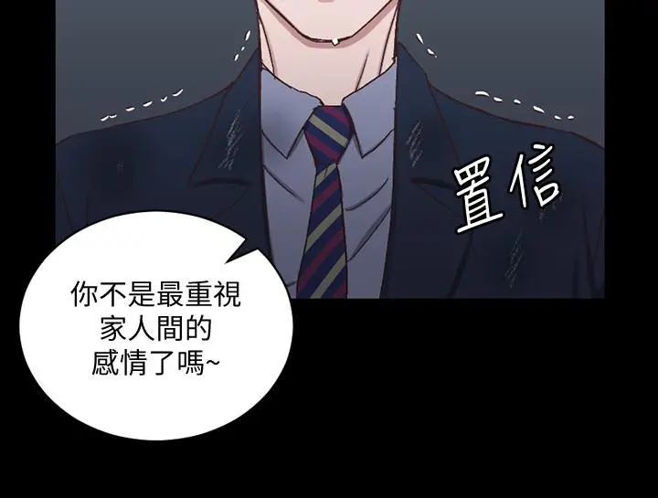 淫新小套房 - 第103话-在姐姐家交缠 - page 2
